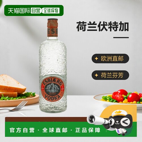 欧洲直邮Esbjaerg伏特加40%700ml荷兰芬芳饱满馥润丝滑圆润可口