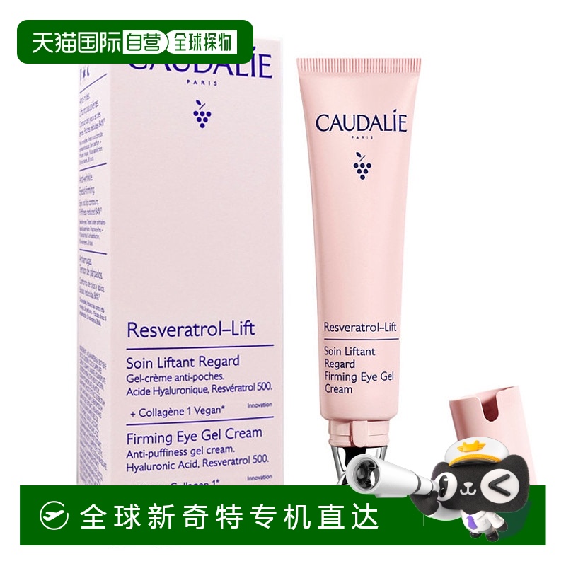 欧洲直邮欧缇丽白藜芦醇按摩眼霜15ml提亮正品