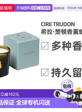欧洲直邮Cire Trudon香薰蜡烛70g摩洛哥薄荷皇室御用安神助睡眠