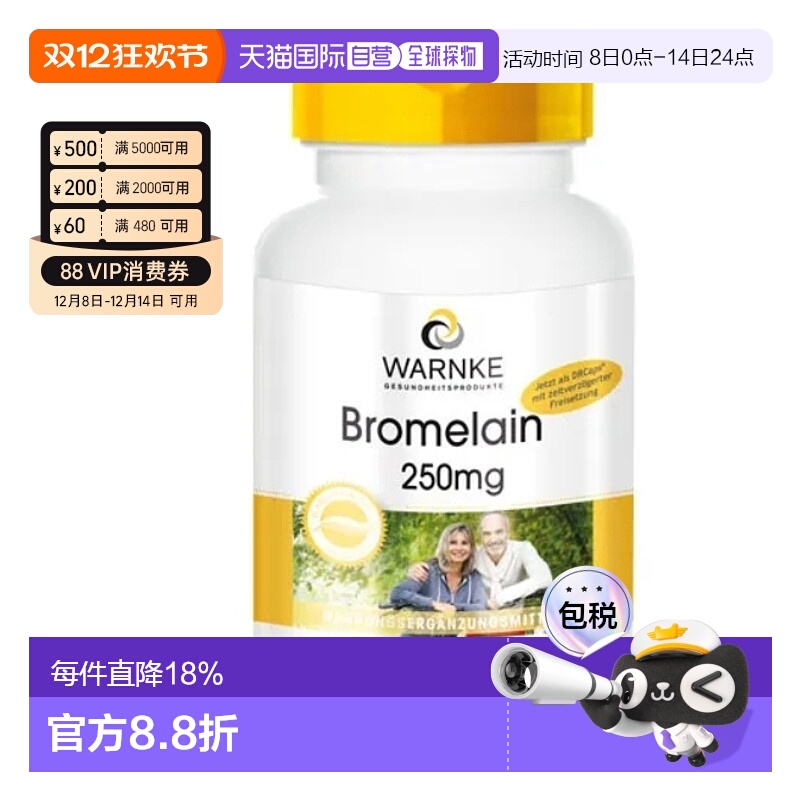 欧洲直邮Warnke德国菠萝蛋白酶250mg肠溶胶囊100粒消化健康亮氨酸