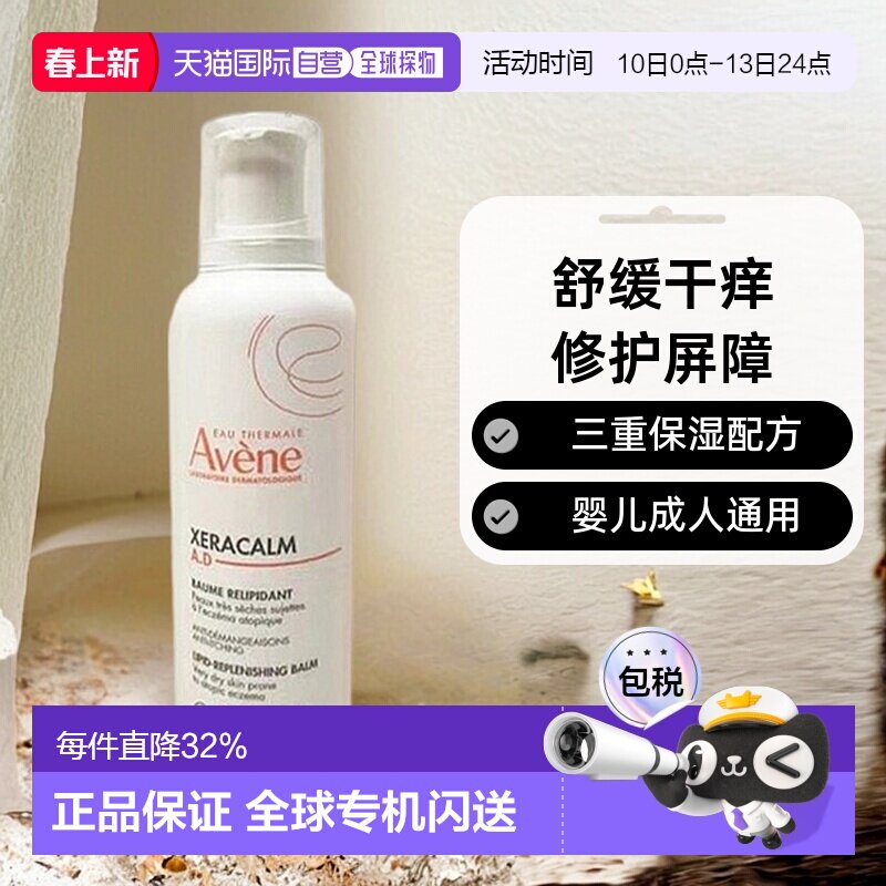 欧洲直邮Avene雅漾AD膏AD霜滋润盈润身体乳400ml保湿正品全身修护