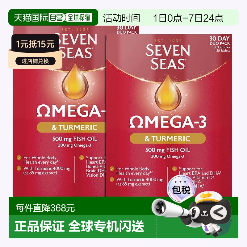欧洲直邮七海姜黄素omega3鱼油强健骨骼呵护心脑眼提升专注力胶囊