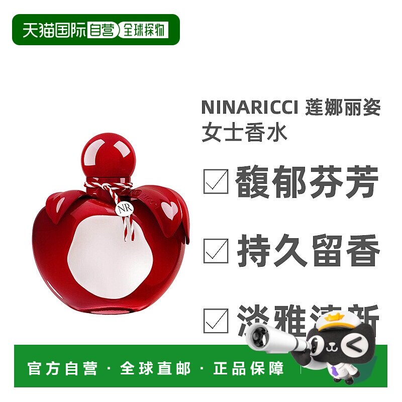 欧洲直邮NinaRicci莲娜丽姿红苹果女士EDT淡香水50ml经典清香正品