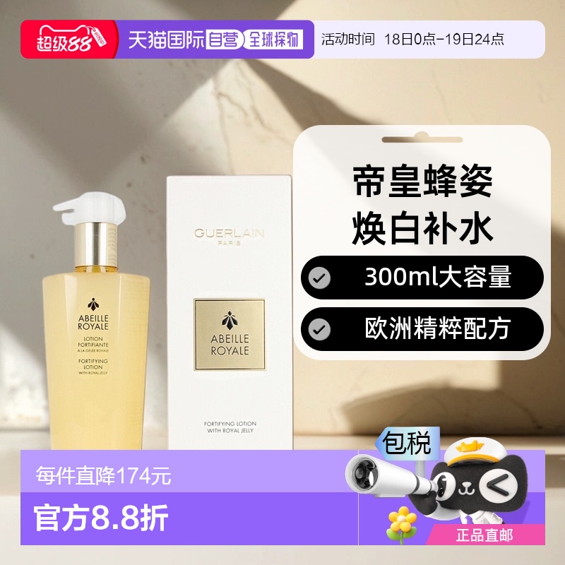 欧洲直邮Guerlain娇兰精粹水帝皇蜂姿水蜜润补水滋润焕白300ml