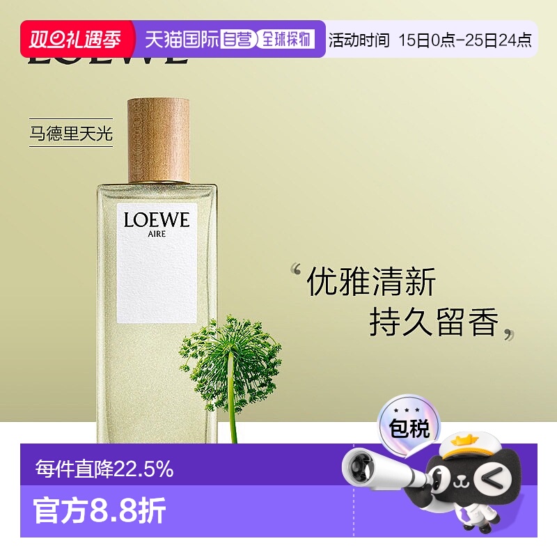 欧洲直邮Loewe罗意威天光系列EDT马德里天光正品30/50/100/150ml