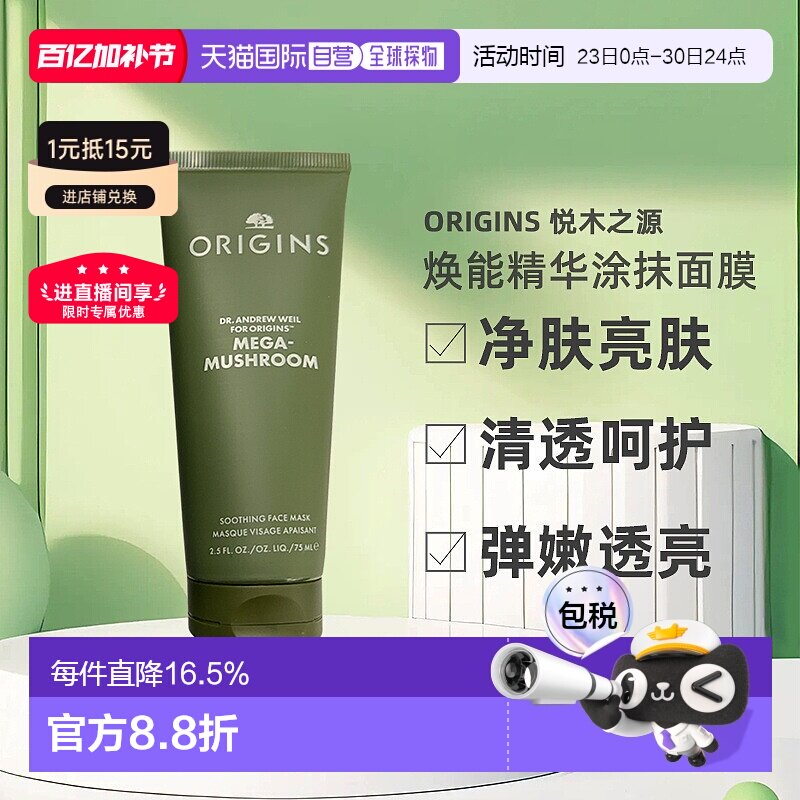 欧洲直邮Origins悦木之源灵芝焕能精华涂抹面膜75mlx2净化亮肤