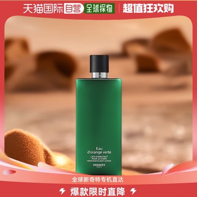 欧洲直邮爱马仕绿橙水身体乳 HERMÈS Orange Verte Lait Hydratan