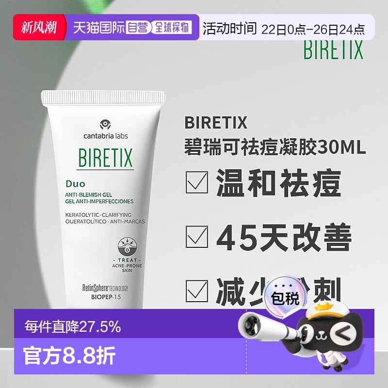 欧洲直邮Biretix碧瑞可肌源祛痘凝胶精华小绿瓶盖温和顽固痘正品
