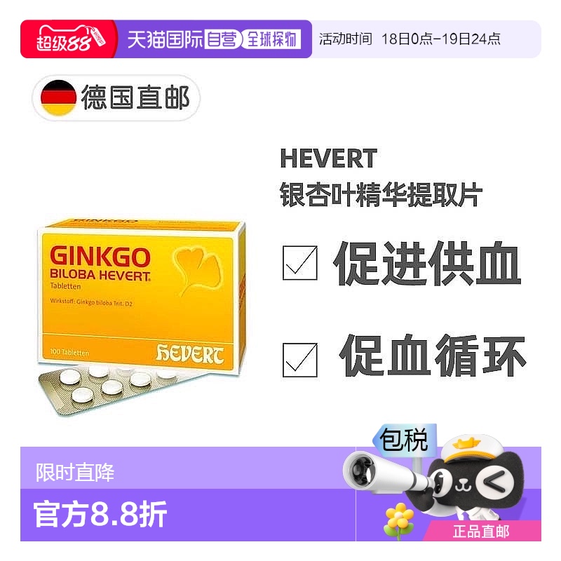 欧洲直邮德国药房HevertGinkgo菲德银杏叶精华片100粒补脑记忆力