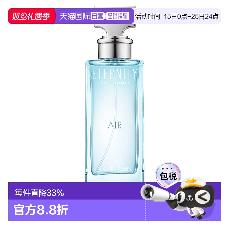 欧洲直邮CALVIN KLEIN凯文克莱女士香水永恒旋律EDP浓香100ml正品