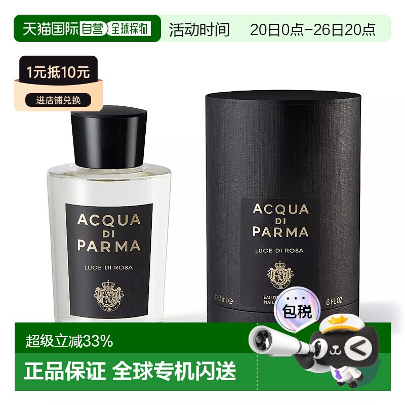欧洲直邮帕尔玛之水 格调 光之玫瑰 浓香水100/180ML柑橘木质琥珀