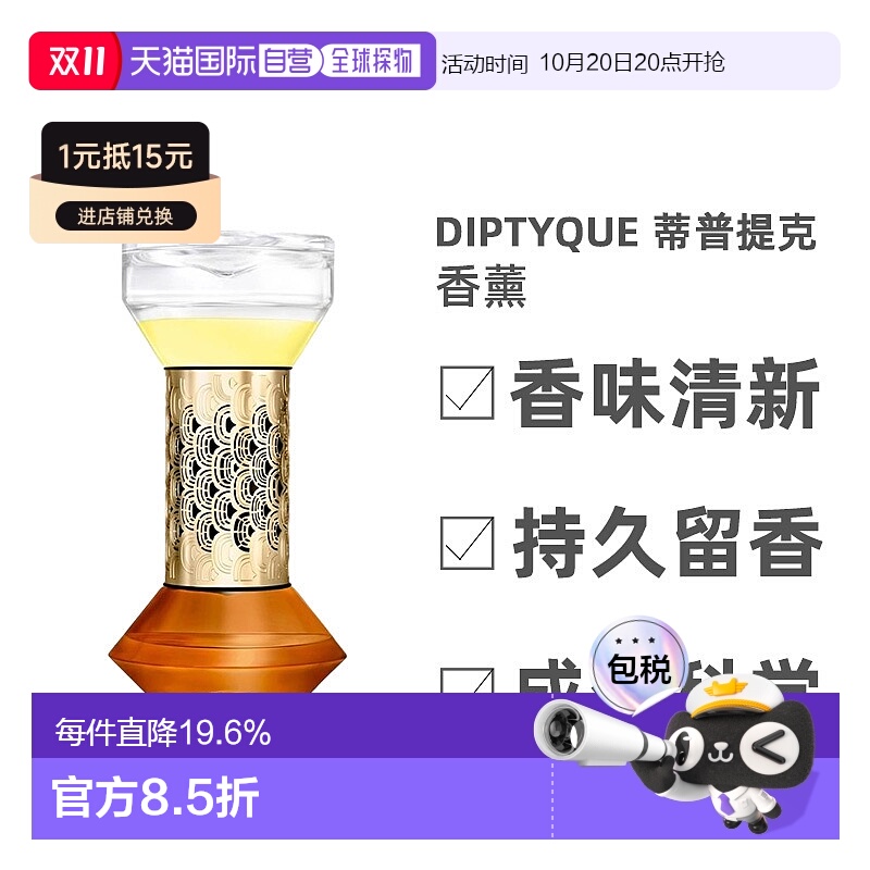 欧洲直邮Diptyque蒂普提克车载香薰橙香持久清新柔和清新75ml