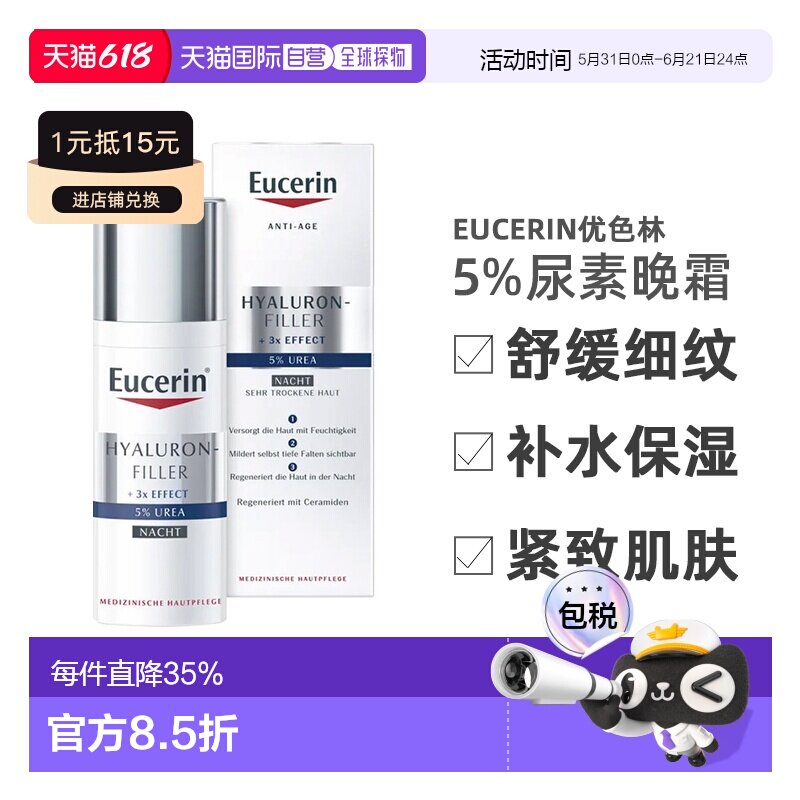 德国Eucerin优色林5%尿素晚霜抗揍抗衰滋养肌肤50ml正品