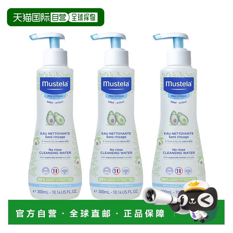 欧洲直邮Mustela妙思乐无皂基免洗洁肤露300mlx3瓶装正品