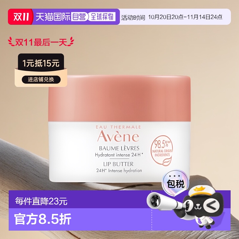 欧洲直邮Avene雅漾 24h保湿润唇膏 10ml 保湿滋养保护正品乳木果