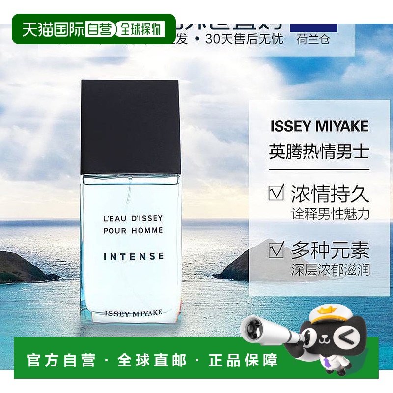 欧洲直邮Issey Miyake三宅一生一生之水英腾热男士淡香水75ml正品