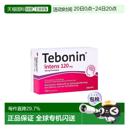 欧洲直邮德国120mg高剂量银杏提取物120粒植物护脑改善中老年耳鸣