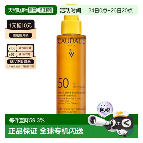 欧洲直邮Caudalie/欧缇丽高倍防晒美肤油 SPF50 150毫升正品防护