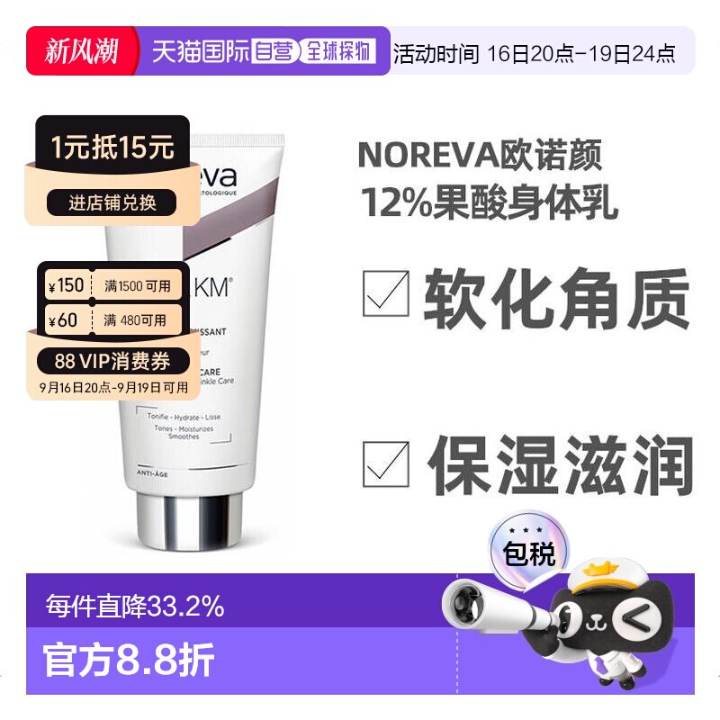 欧洲直邮NOREVA欧诺颜果酸身体乳软化角质保湿紧致肌肤200ml正品图片