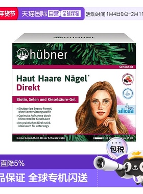 欧洲直邮Hubner赫本娜含硒水溶性硅素增发饮品(树莓味)15*30ml
