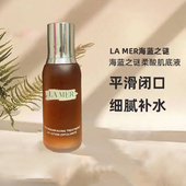 欧洲直邮lamer海蓝之谜柔酸肌底液细腻补水滋润温和舒缓100ml正品