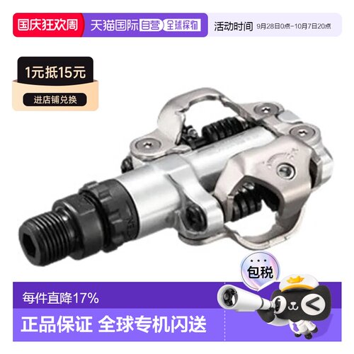 欧洲直邮SHIMANO SPD踏板 SM-SH51 PD-MT520 含锁片