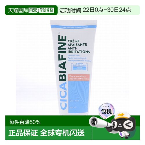 欧洲直邮Biafine/比亚芬无香特护滋养霜200ml/支 幼婴儿童可用