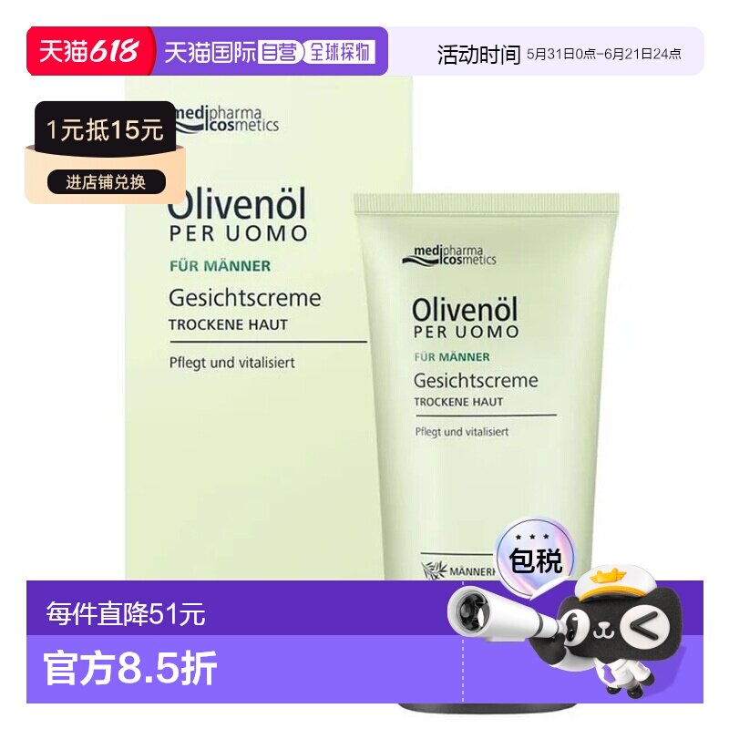 欧洲直邮德国MedipharmaCosmetics橄榄油男士面霜50ml保湿舒缓