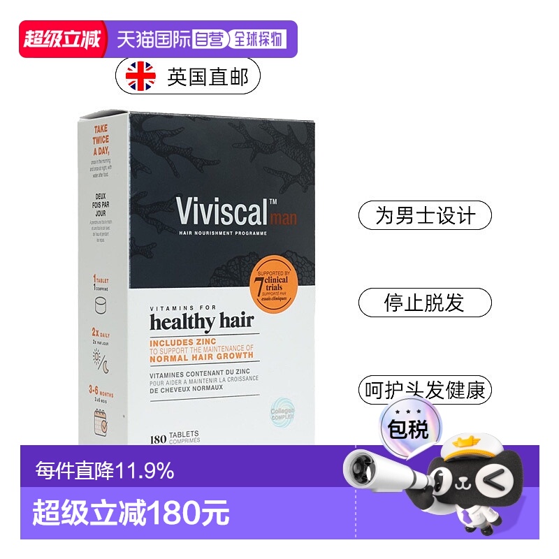 欧洲直邮英国药房VIVISCAL男士头发生长养发营养片防脱发 180片