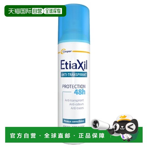 欧洲直邮Etiaxil/安涂身 48小时防汗喷雾 150毫升正品止汗除臭