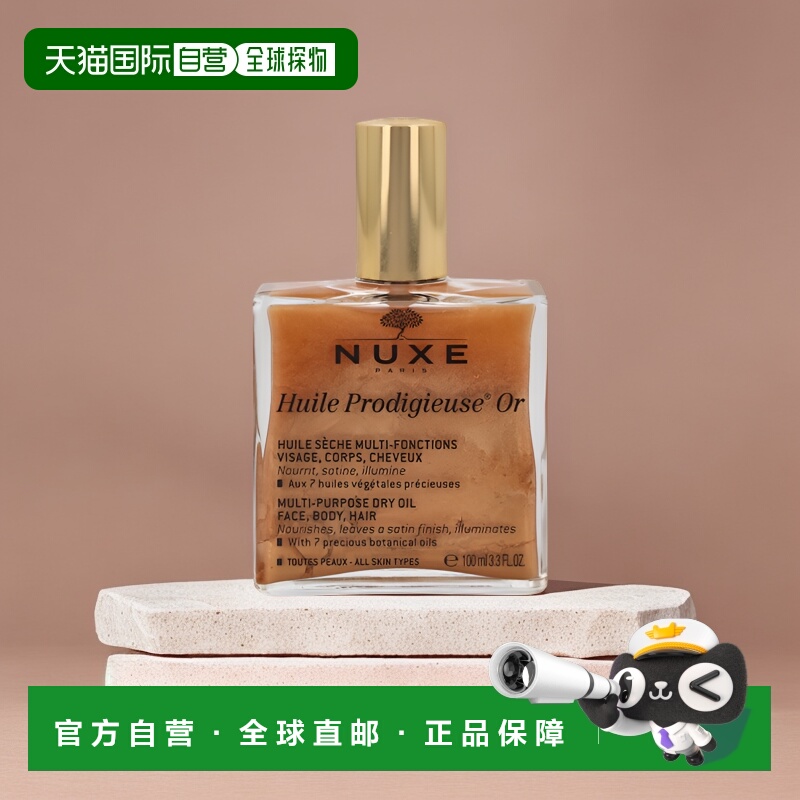 欧洲直邮nuxe欧树神奇护理金油精油100ml全效护理保养滋养舒正品