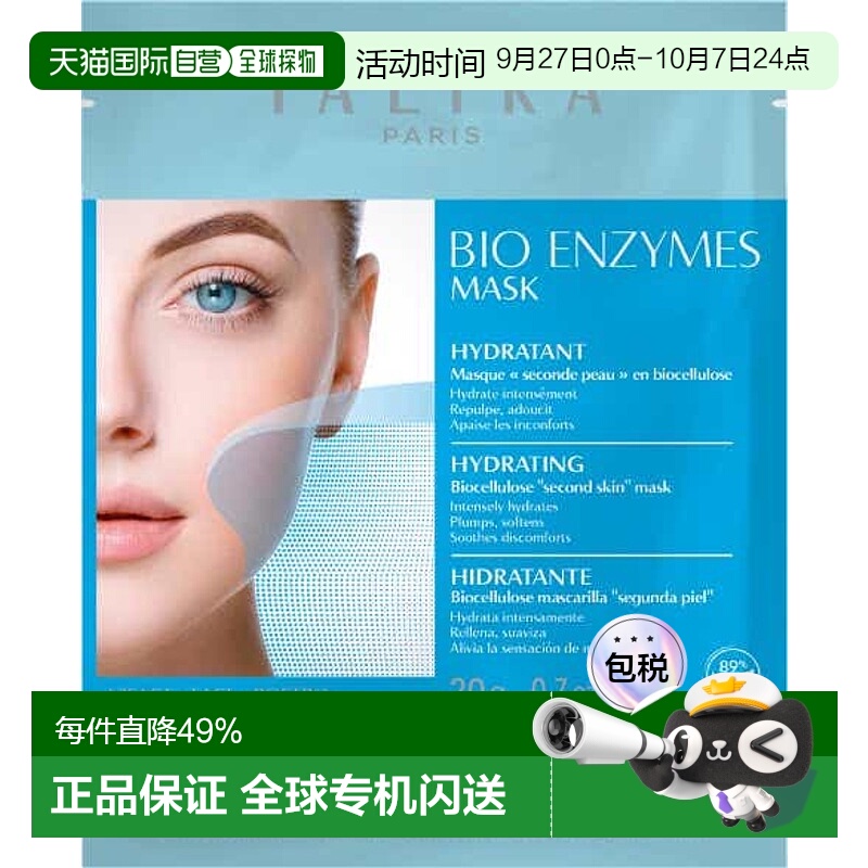 欧洲直邮法国塔莉卡玻尿酸补水面膜熬夜改善暗沉修护舒缓泛红保湿