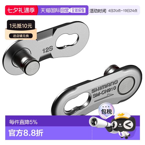 欧洲直邮SHIMANO Deore XT CN910链条链接环 50个 中性