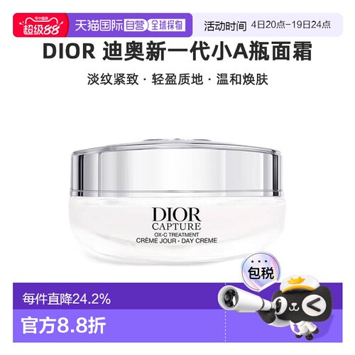 欧洲直邮DIOR 迪奥新一代小A瓶面霜50ml日霜新款紧致淡纹保湿正品
