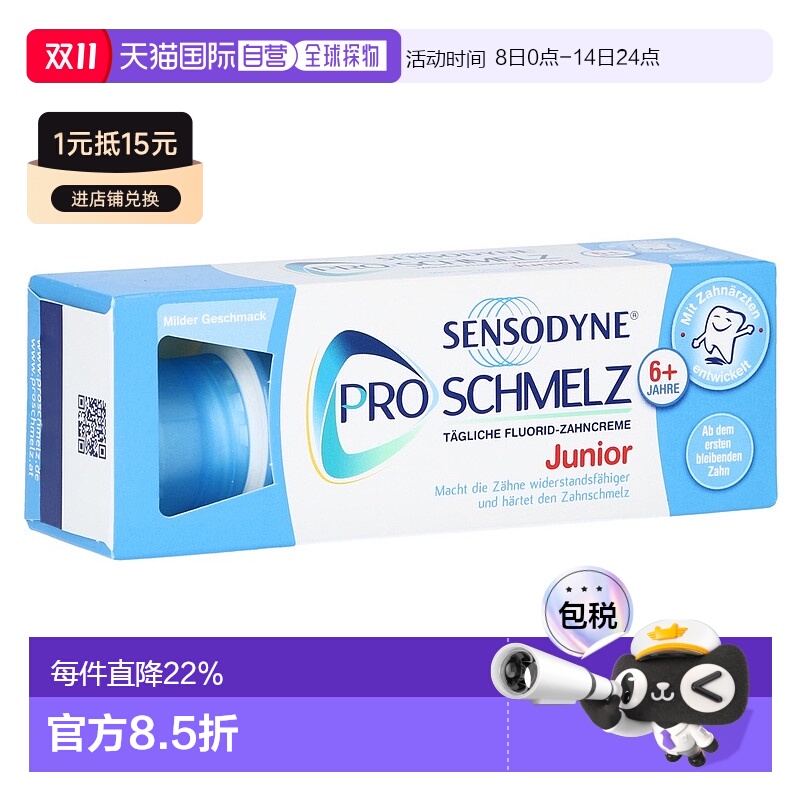 欧洲直邮德国Sensodyne儿童保护牙釉质牙膏50ml防止蛀牙牙敏感