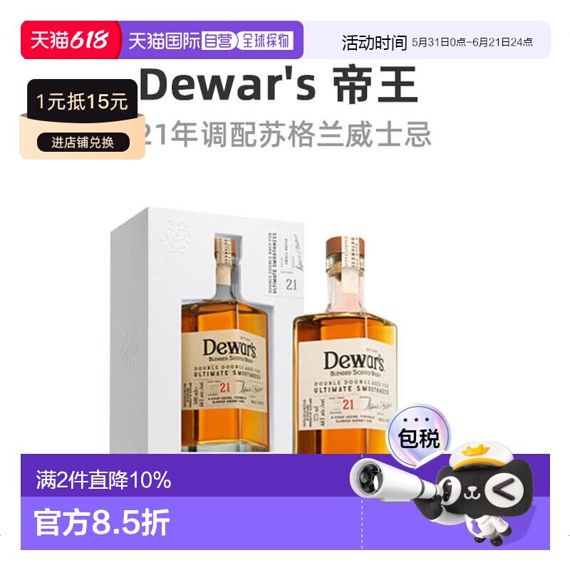 欧洲直邮欧洲直邮dewar's帝王25年/18年/15年/8年/12年/21年/白牌