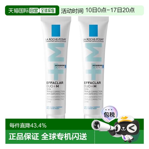 欧洲直邮La Roche Posay理肤泉duo+青春痘调理精华乳40MLx2正品