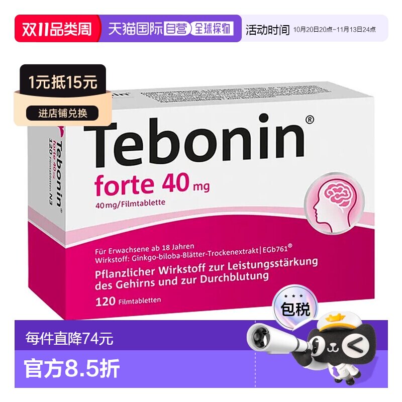 欧洲直邮德国药房高剂量专利银杏提取液40mg银杏片120粒改善耳鸣