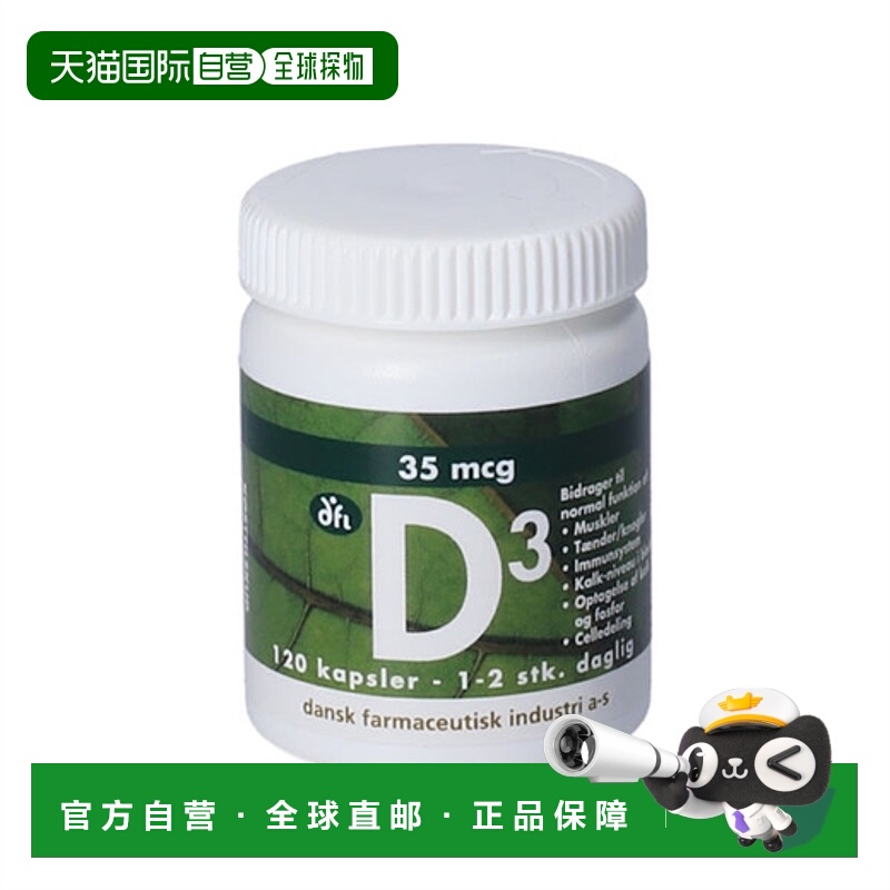 欧洲直邮Dansk Farmaceutisk Industri 维生素D3胶囊120粒补充剂