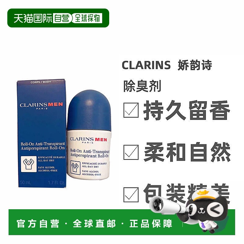 欧洲直邮Clarins/娇韵诗男士止汗除臭滚珠 减缓排汗中和异味正品