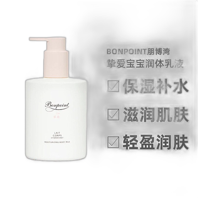 欧洲直邮Bonpoint小樱桃挚爱宝宝润体乳轻盈身体润肤乳300ml正品