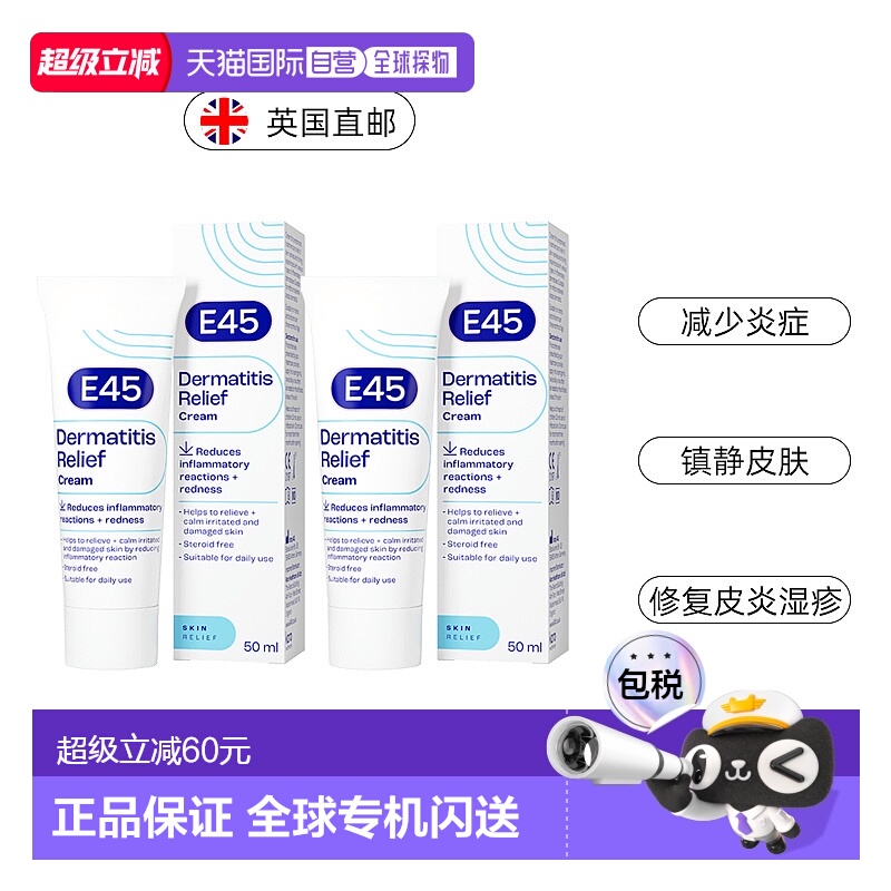 欧洲直邮英国药房E45皮炎修复霜2支50ml儿童消炎缓解发红无固醇