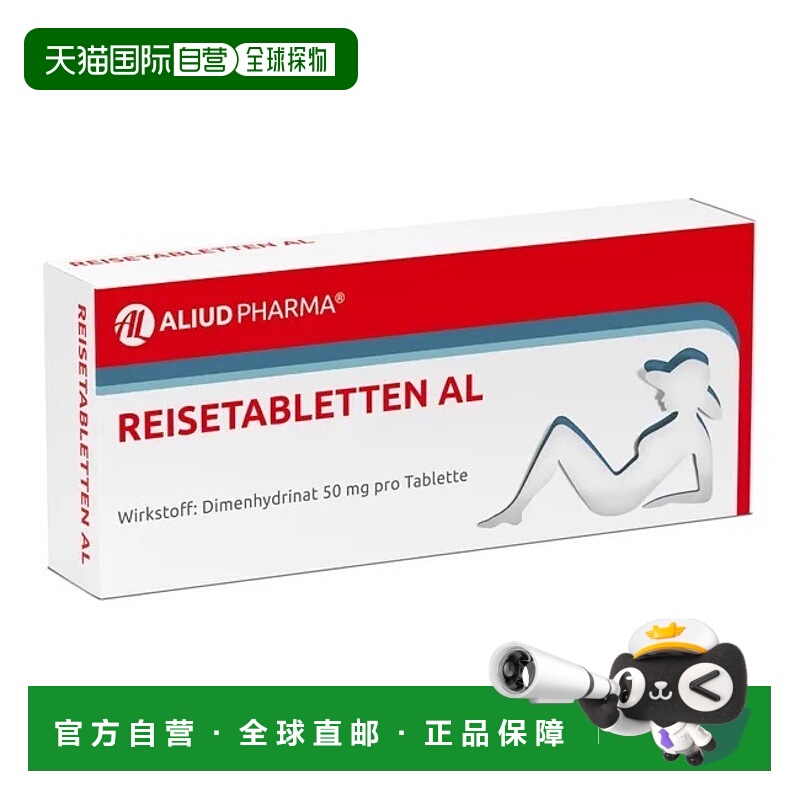欧洲直邮德国药房ALIUD晕车晕船茶苯海明头晕眩晕恶心呕吐片20粒