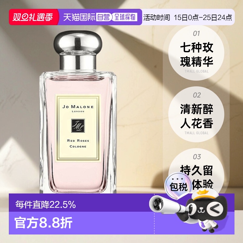 欧洲直邮Jo Malone祖玛珑红玫瑰女士香水留香持久清新100ml正品