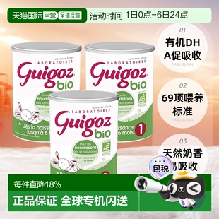 欧洲直邮Guigoz古戈氏123段Bio有机婴幼儿奶粉多维营养促吸收健康