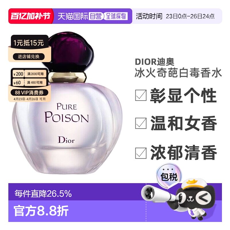 Dior/迪奥冰火奇葩白毒女士浓香水淡香精EDP50/100ml正品