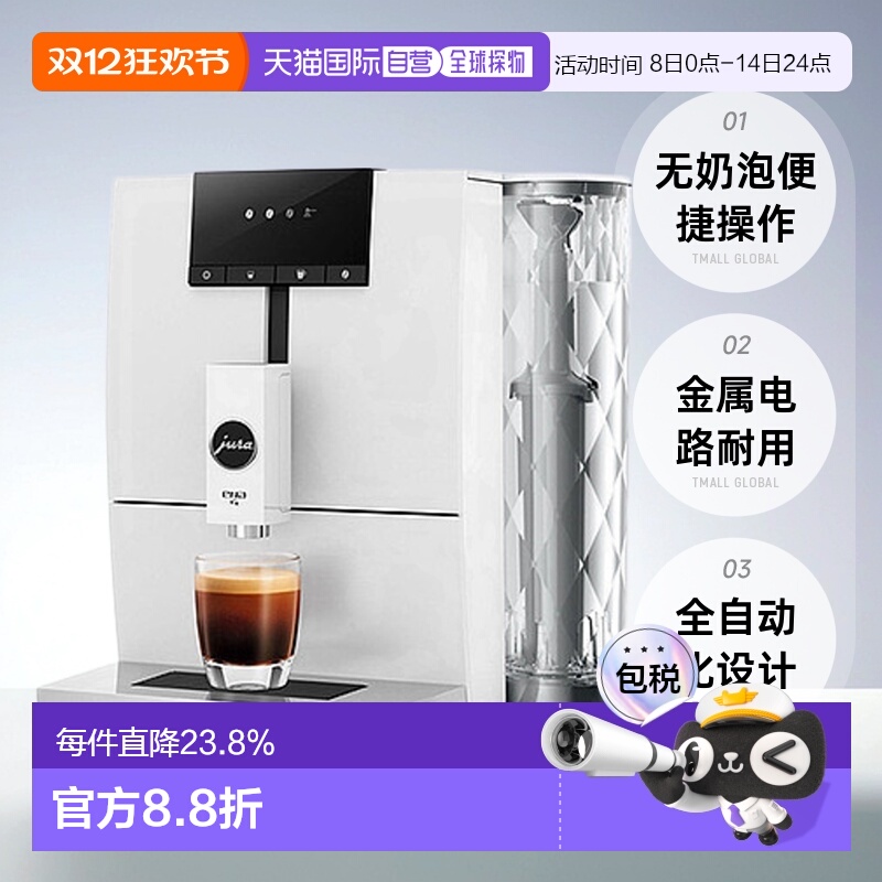 欧洲直邮JURA优瑞ENA4 EB系列全自动咖啡机便捷无奶泡家用办公室