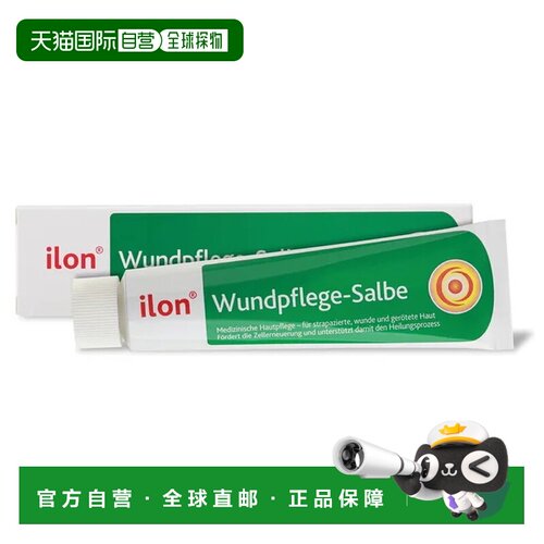 德国Ilon宜珑创伤护理软膏小绿管2支 抗炎温和修复伤口薰衣草