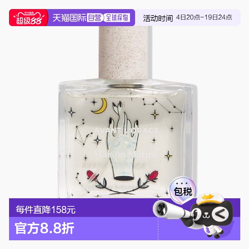 欧洲直邮MAISON MATINE玛森马蒂初始暴雨前夕中性浓香水50ml正品 - 实物图
