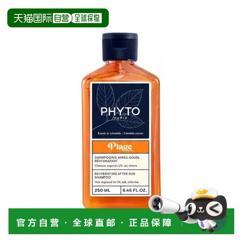 欧洲直邮Phyto发朵 海滩日晒后修护保湿洗发水 250ml多瓶装正品